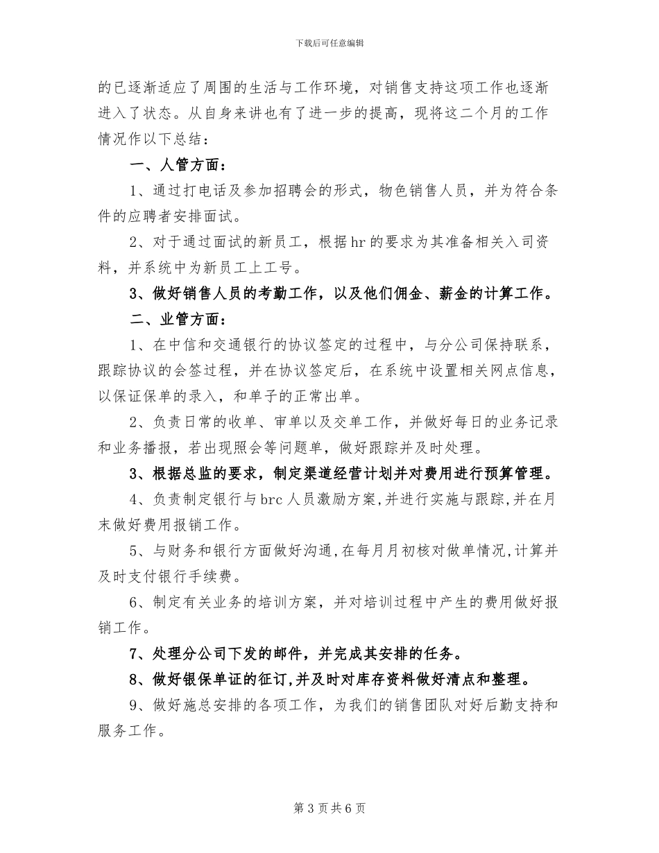 2024年银行财务职工情况小结_第3页