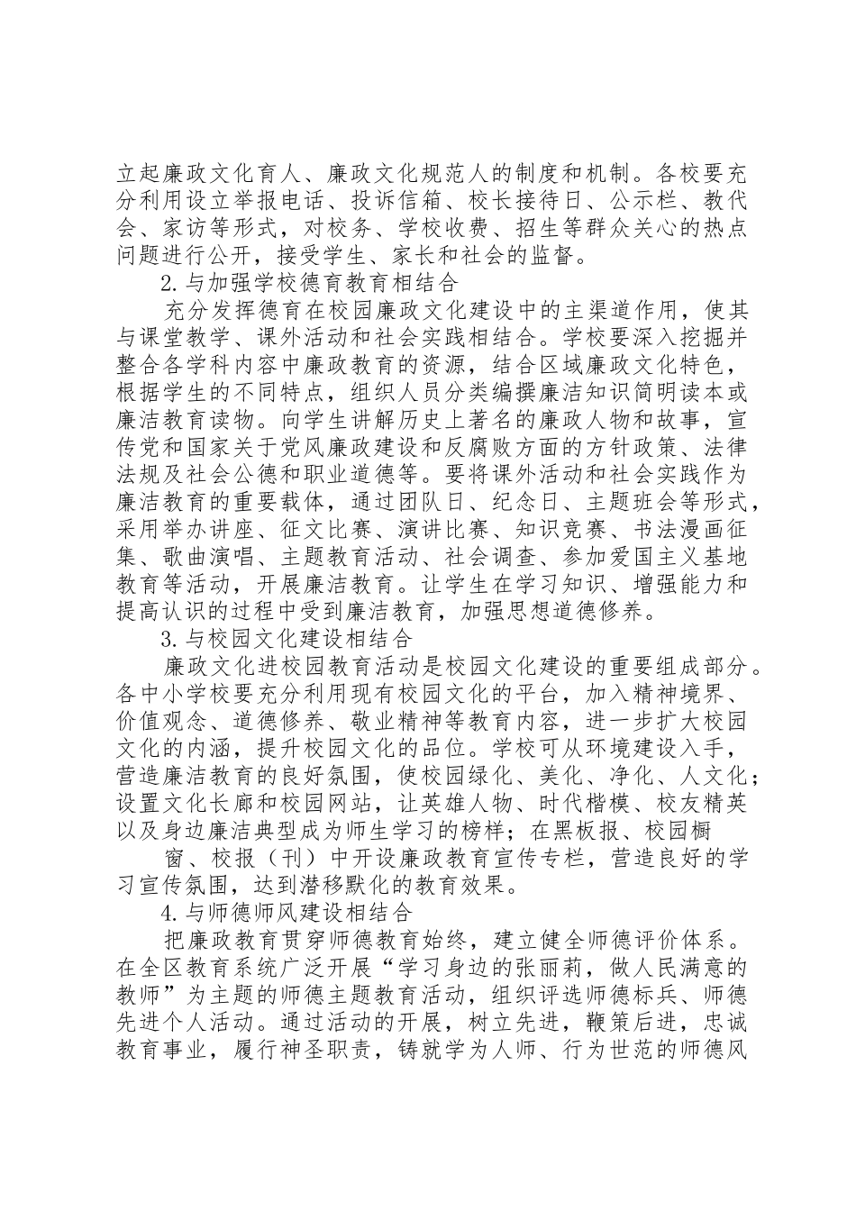 XX县区第四中学廉政文化进校园实施方案_1_第2页