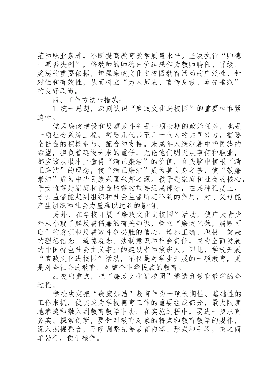 XX县区第四中学廉政文化进校园实施方案_1_第3页