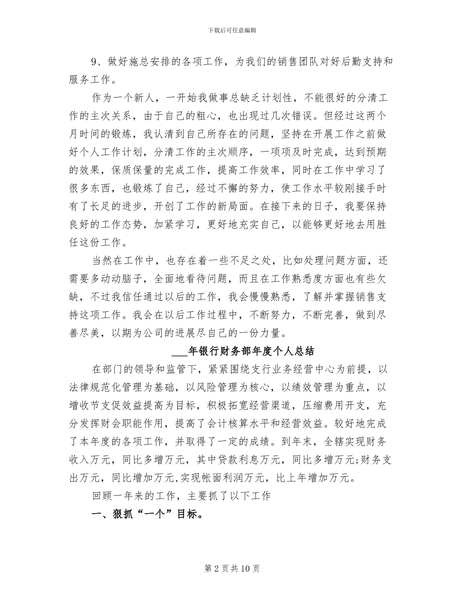 2024年银行财务试用期工作总结范文_第2页