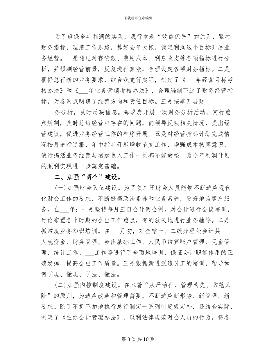 2024年银行财务试用期工作总结范文_第3页