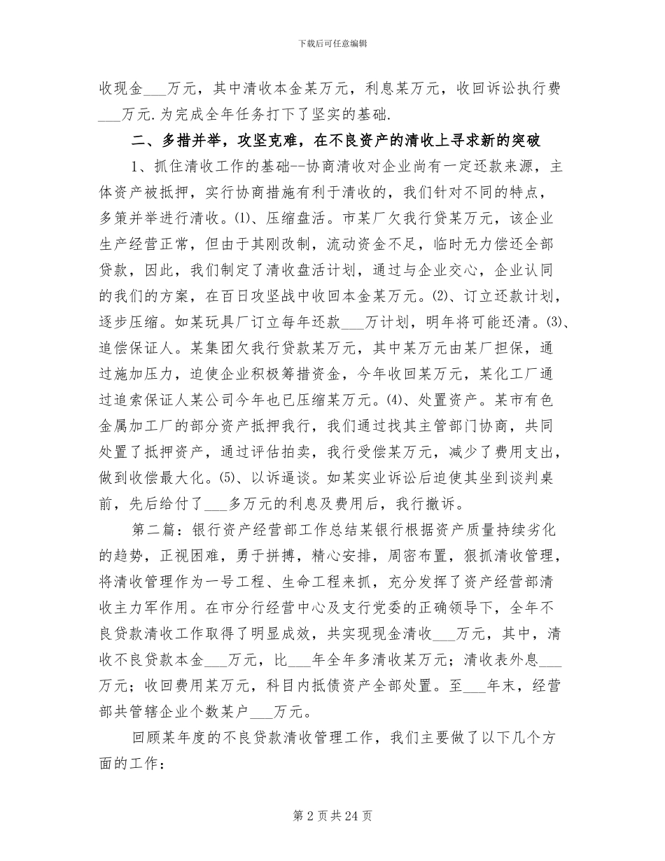 2024年银行资产经营部工作总结_第2页