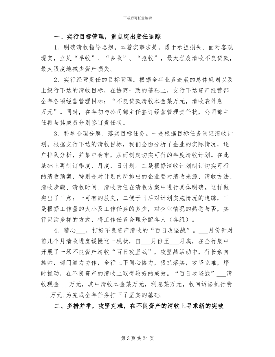 2024年银行资产经营部工作总结_第3页