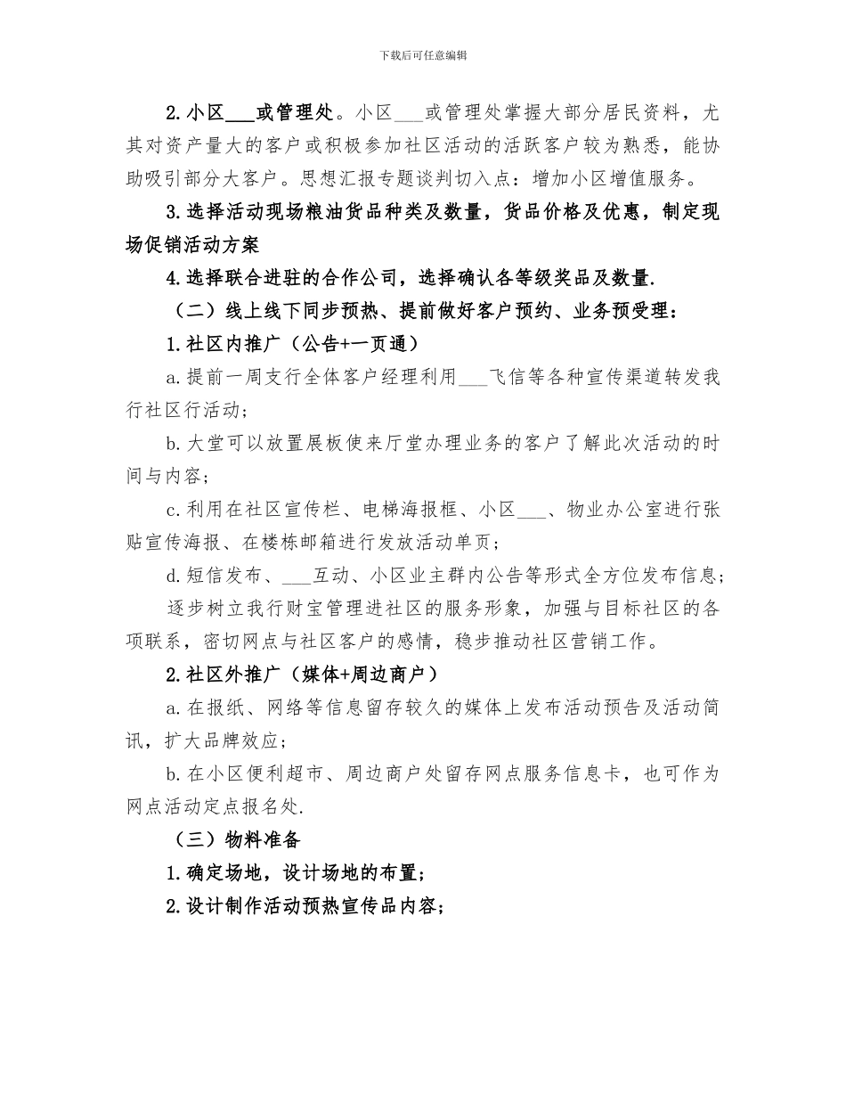 2024年银行走进社区活动总结_第2页