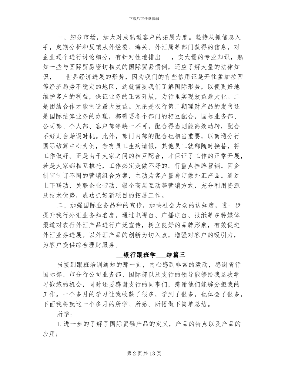 2024年银行跟班学习总结_第2页