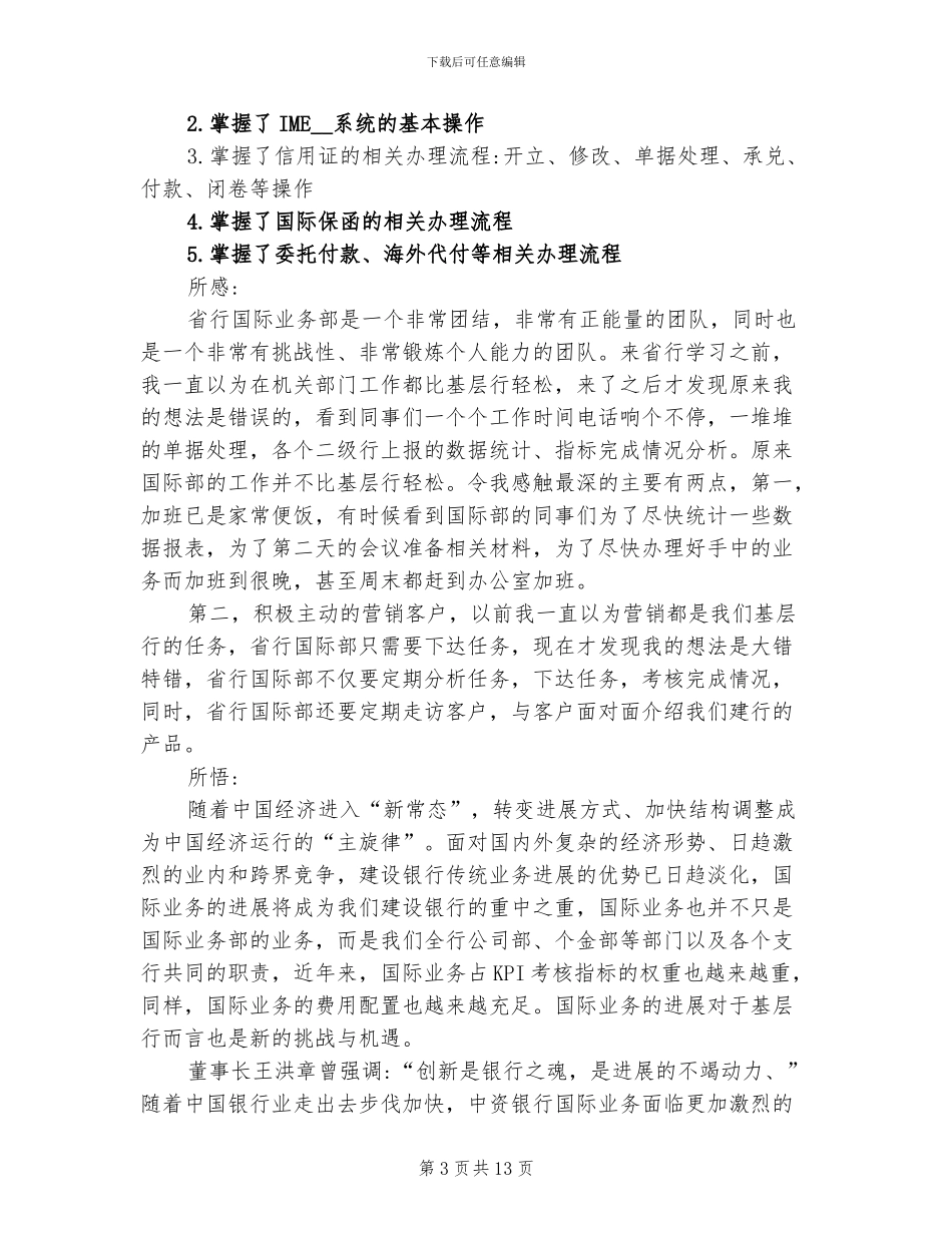 2024年银行跟班学习总结_第3页