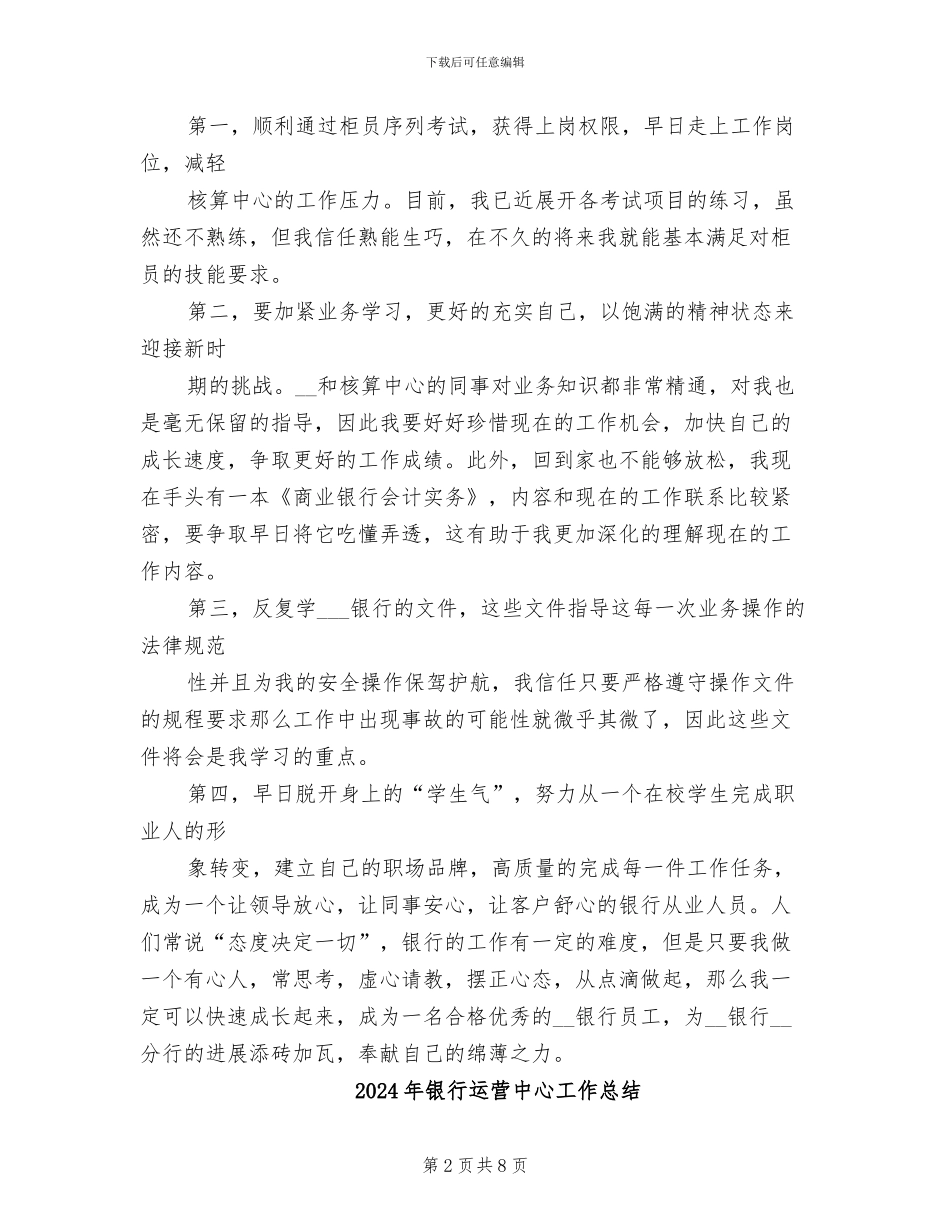 2024年银行运营个人工作总结_第2页