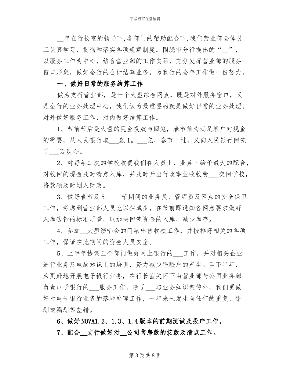 2024年银行运营个人工作总结_第3页