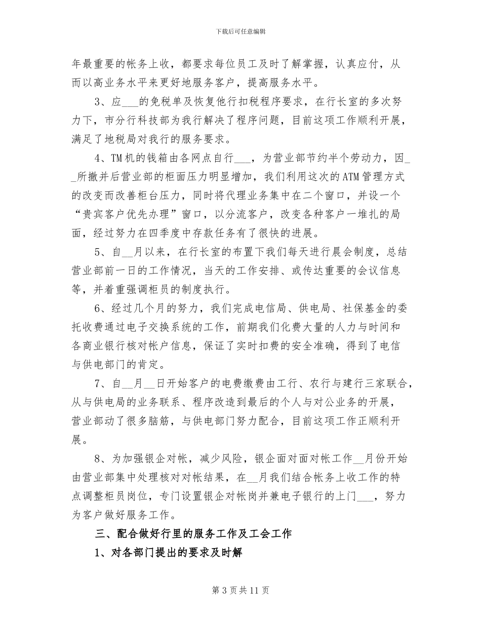 2024年银行运营中心工作总结_第3页