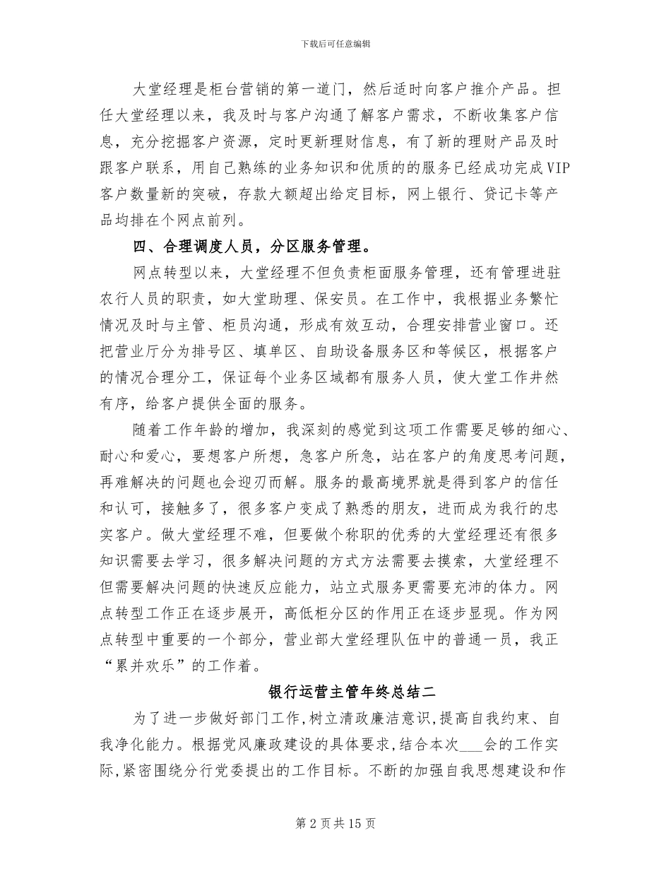 2024年银行运营主管年终总结_第2页
