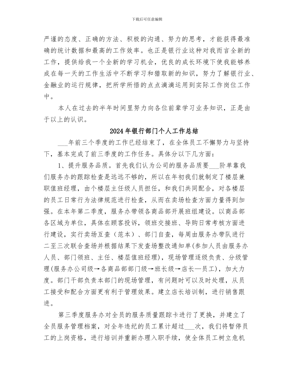 2024年银行部情况小结_第2页