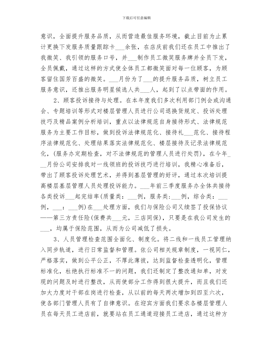 2024年银行部情况小结_第3页
