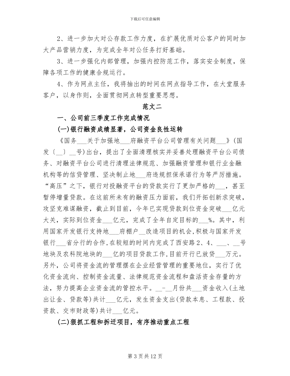 2024年银行部门季度工作总结_第3页