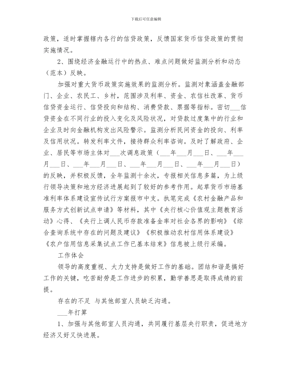 2024年银行部门监测分析工作年终总结_第3页