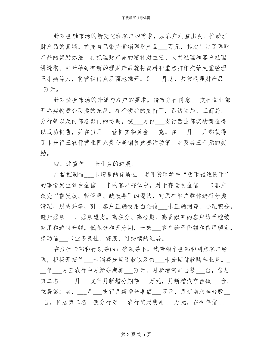 2024年银行部门经理个人工作总结_第2页