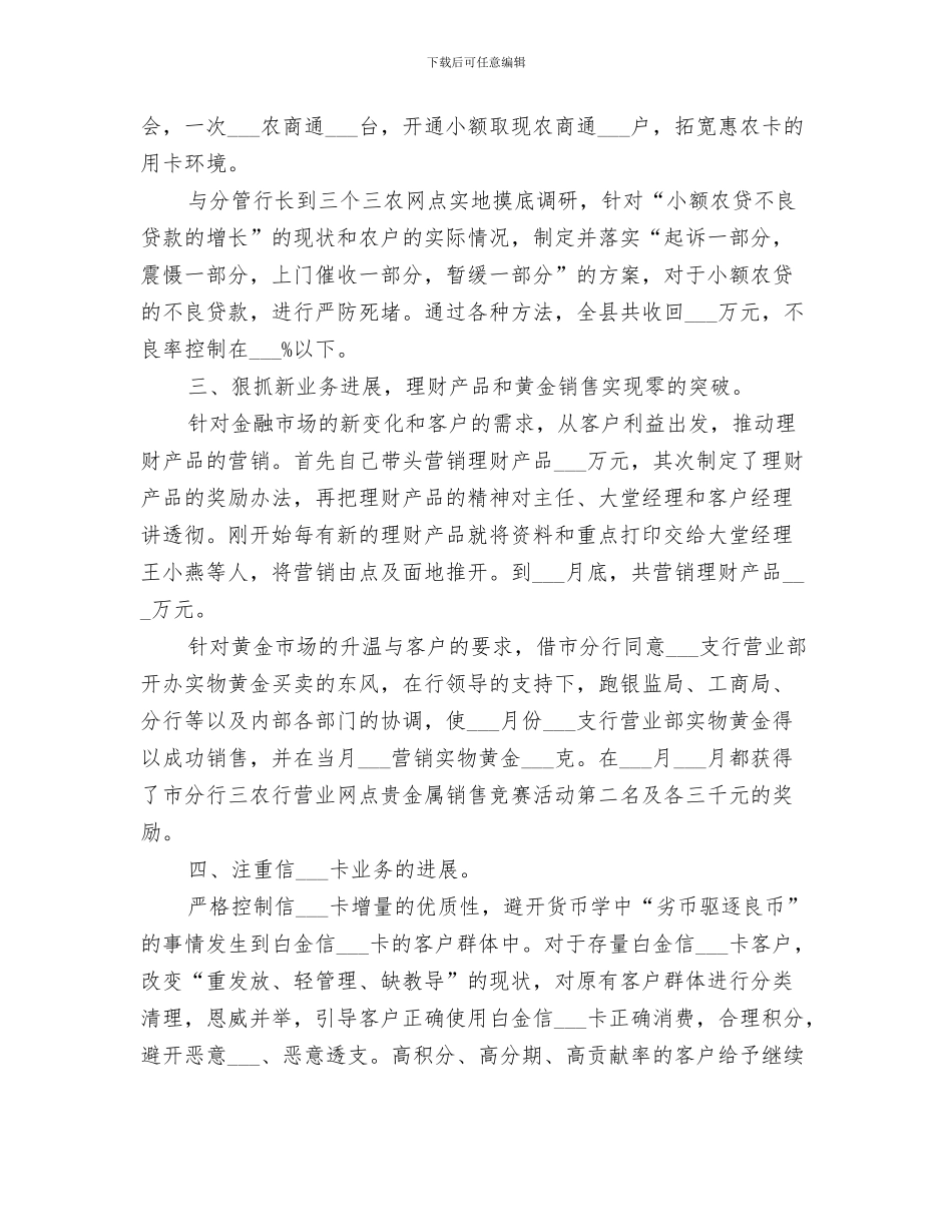 2024年银行部门监测分析年度工作总结_第3页