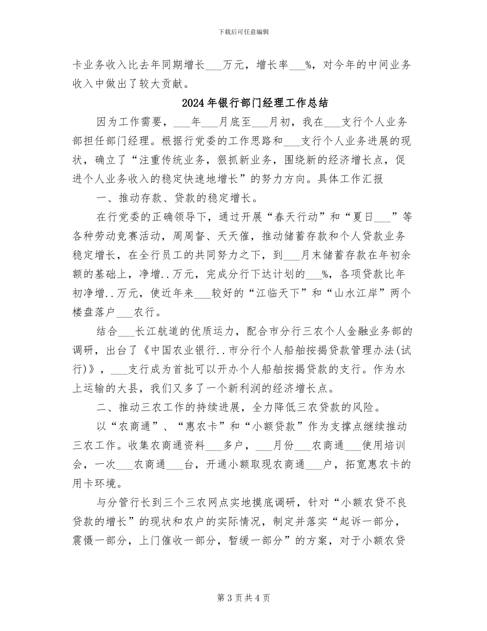2024年银行部门经理个人总结_第3页