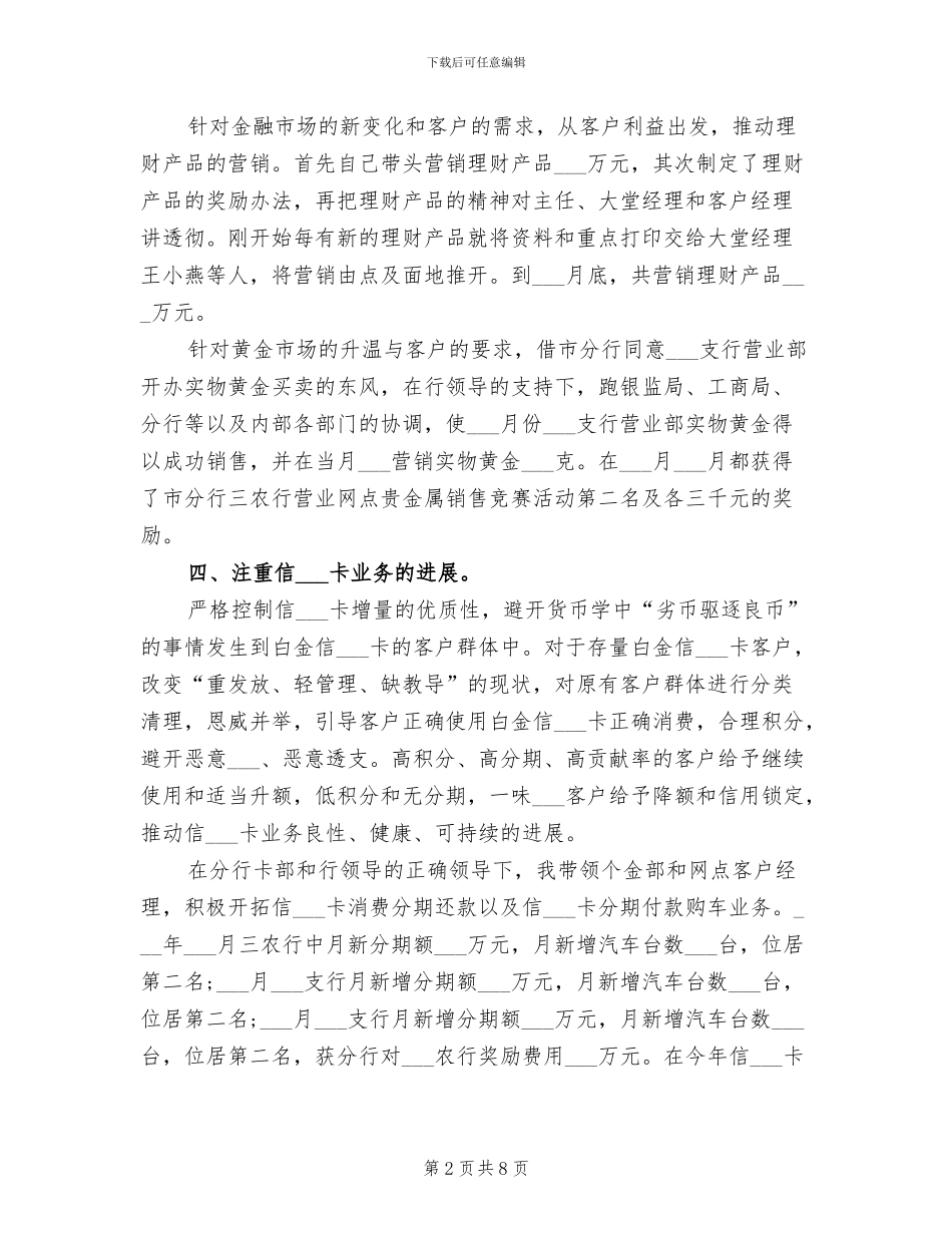 2024年银行部门经理工作总结范文_第2页