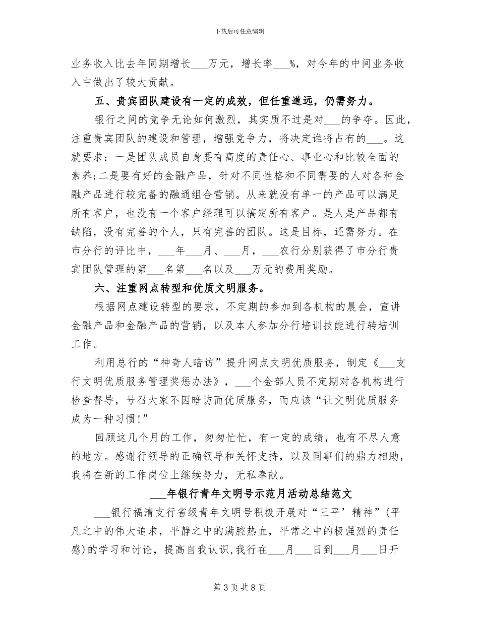 2024年银行部门经理工作总结范文_第3页