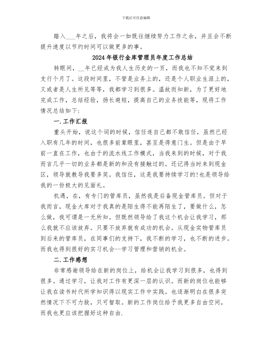 2024年银行金库管理员一年工作总结范文_第2页