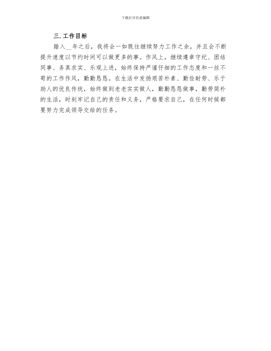 2024年银行金库管理员一年工作总结范文_第3页