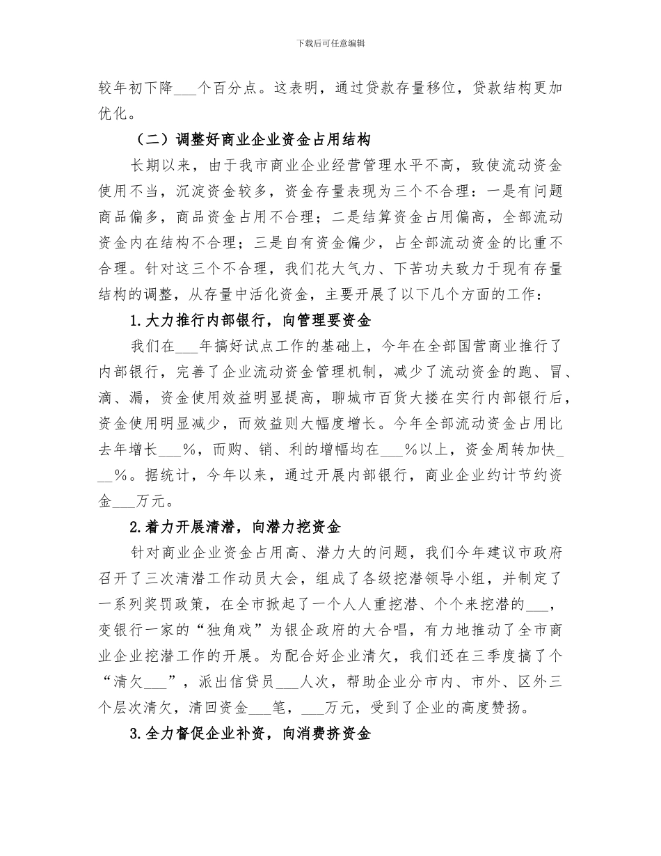 2024年银行金融工作总结范文_第2页