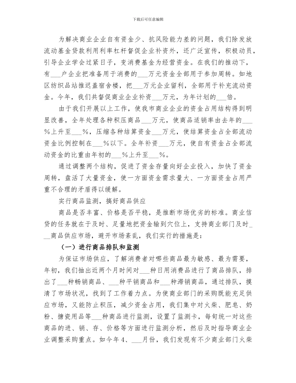 2024年银行金融工作总结范文_第3页