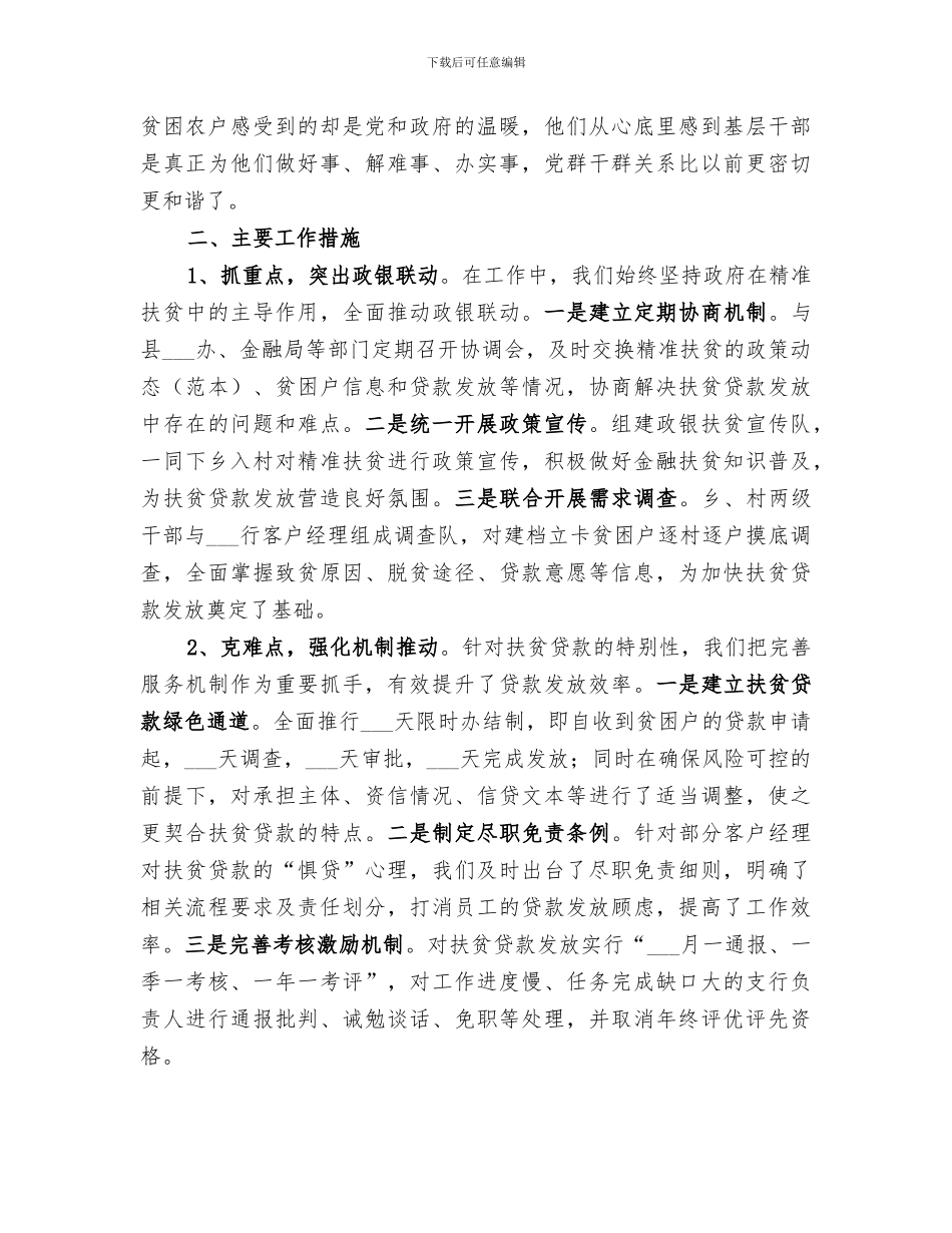 2024年银行金融扶贫工作总结_第2页