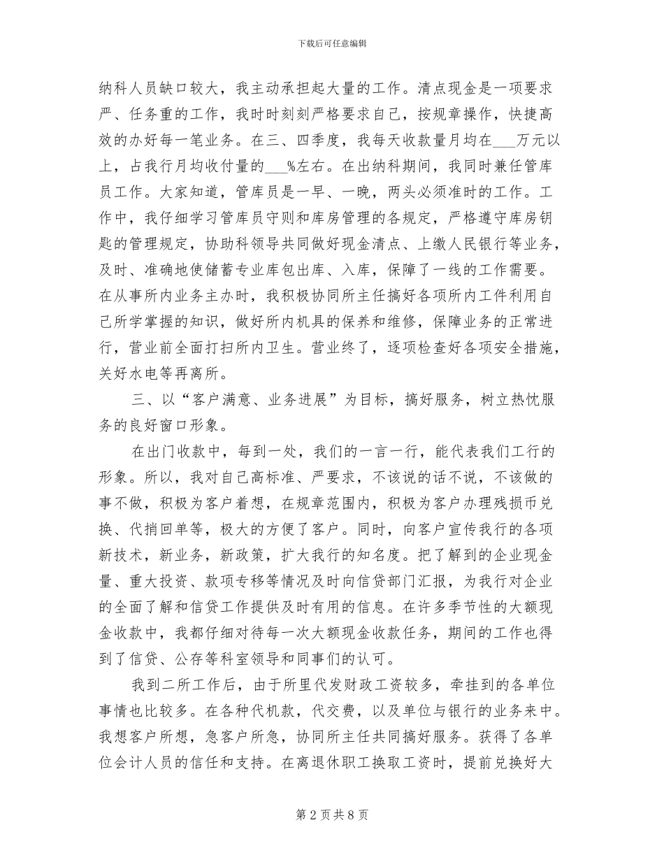 2024年银行金融系统先进工作者代表总结发言_第2页