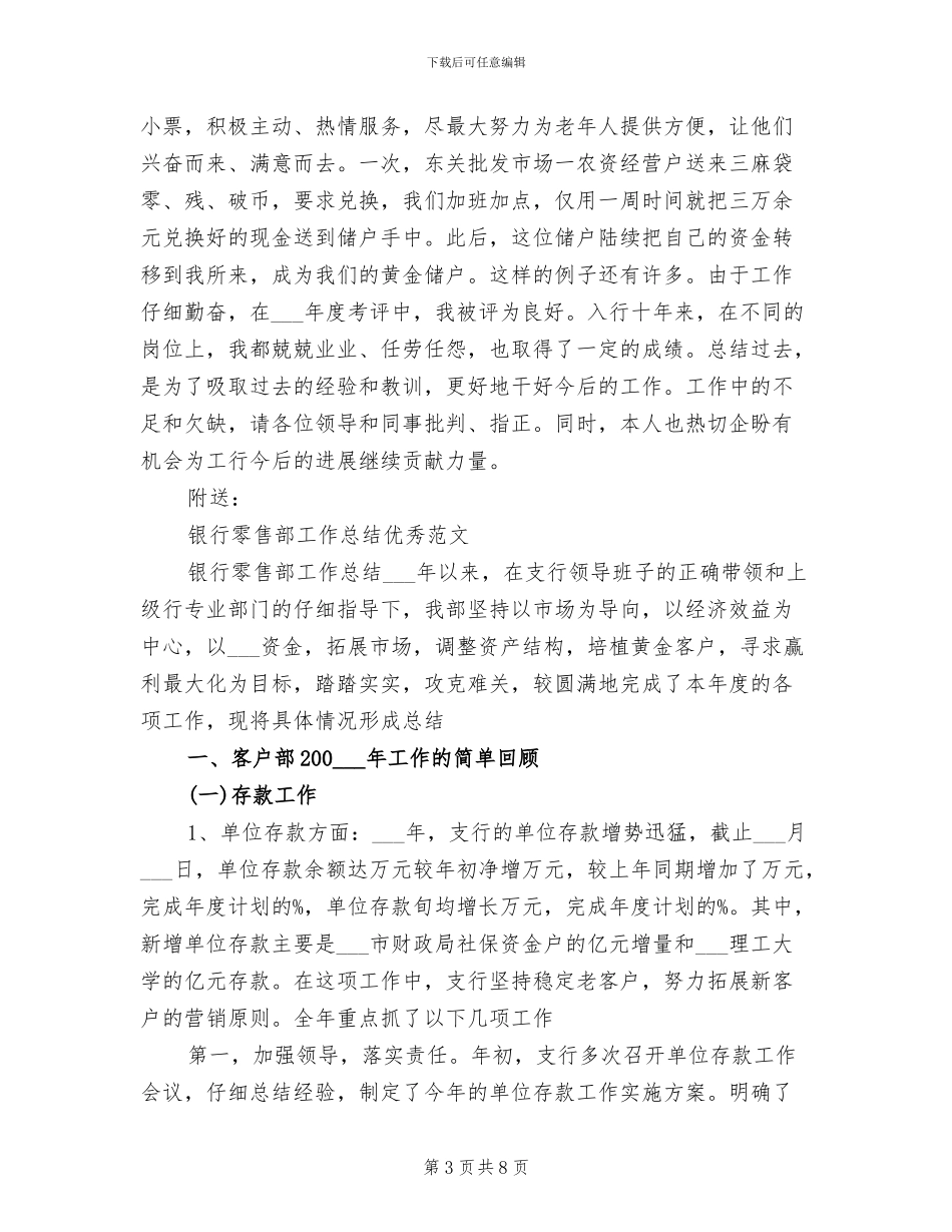 2024年银行金融系统先进工作者代表总结发言_第3页