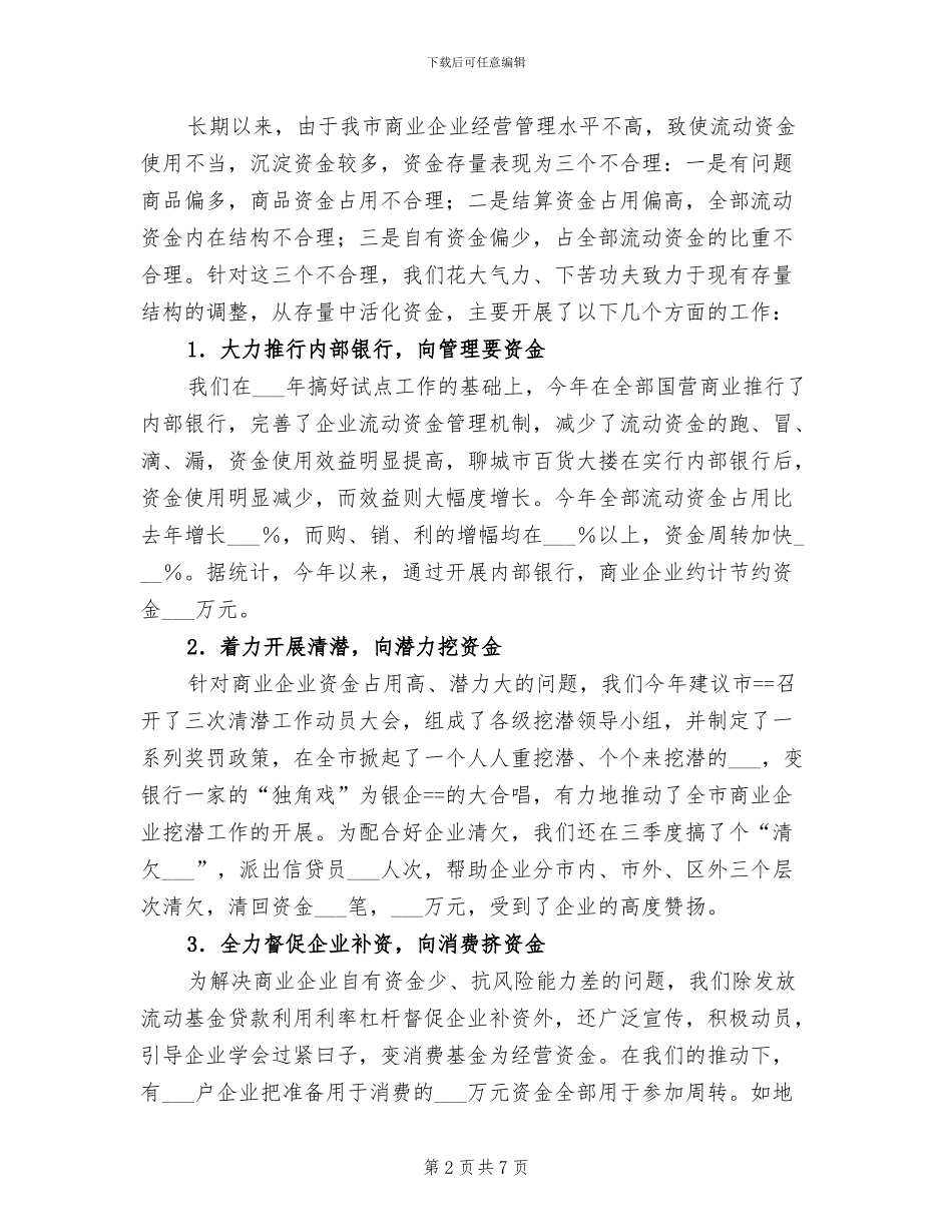 2024年银行金融系统工作总结_第2页