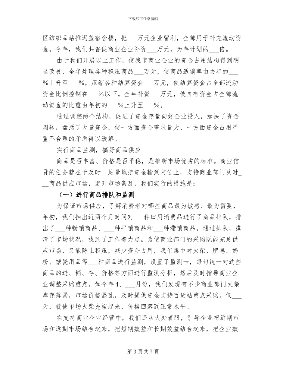 2024年银行金融系统工作总结_第3页