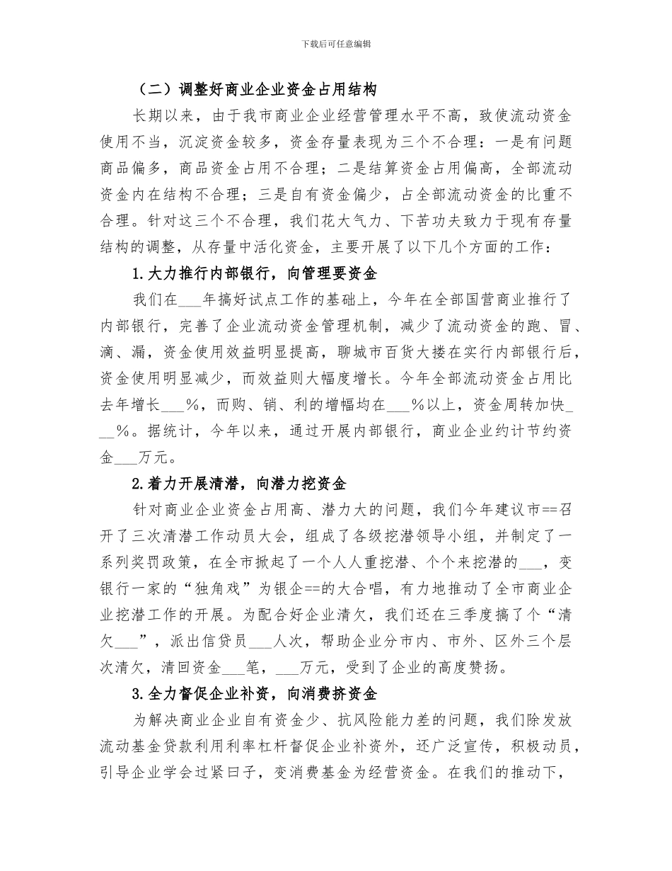 2024年银行金融系统工作总结范本_第2页