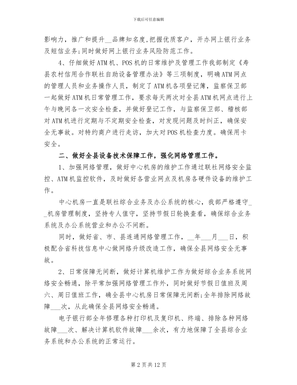 2024年银行银行卡部工作总结_第2页