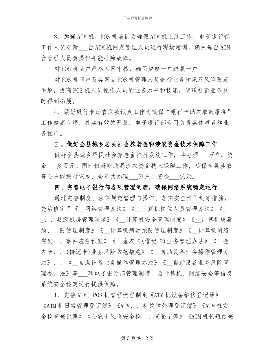 2024年银行银行卡部工作总结_第3页