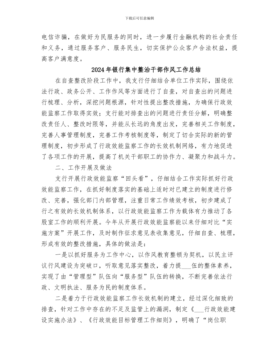 2024年银行防范电信诈骗宣传工作总结_第2页