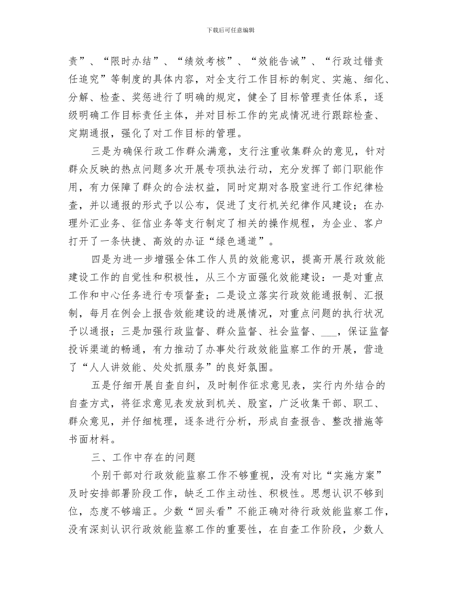 2024年银行防范电信诈骗宣传工作总结_第3页