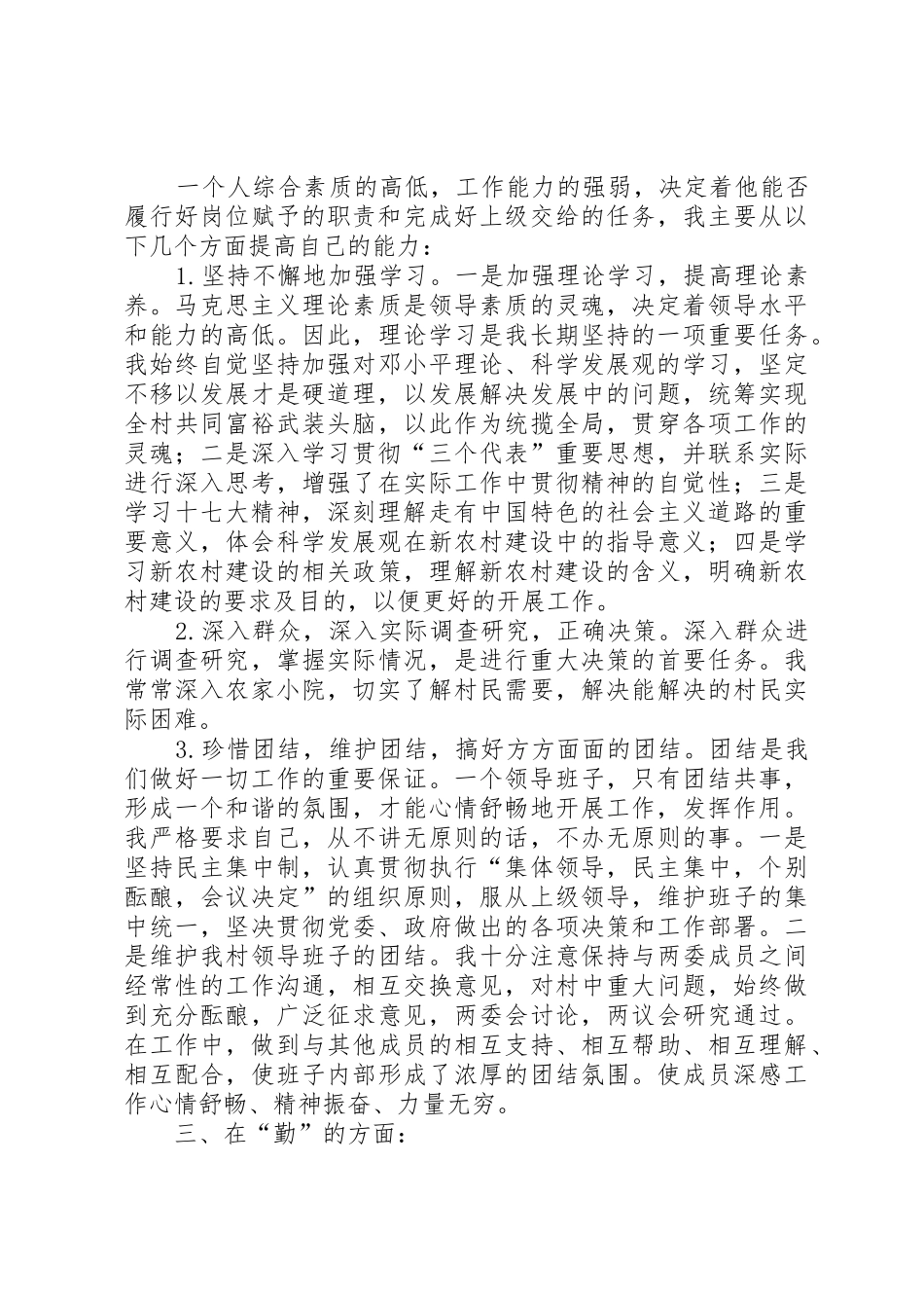 XX县区马祖村党支部书记杨福善述职述廉报告_第3页