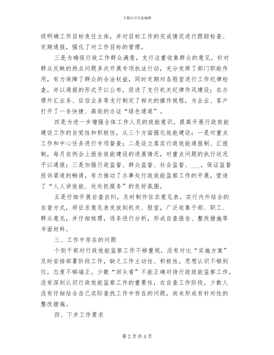 2024年银行集中整治干部作风工作总结_第2页