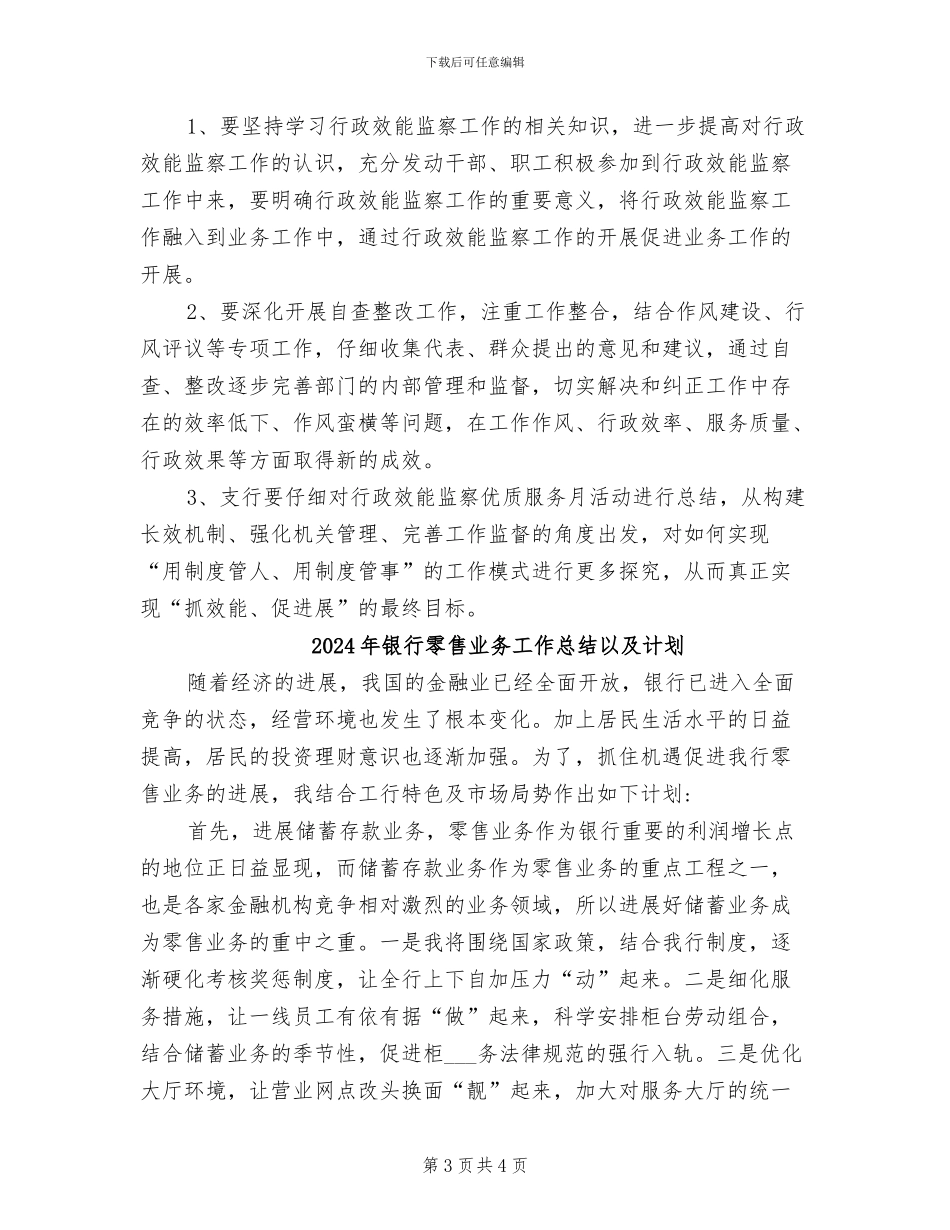 2024年银行集中整治干部作风工作总结_第3页