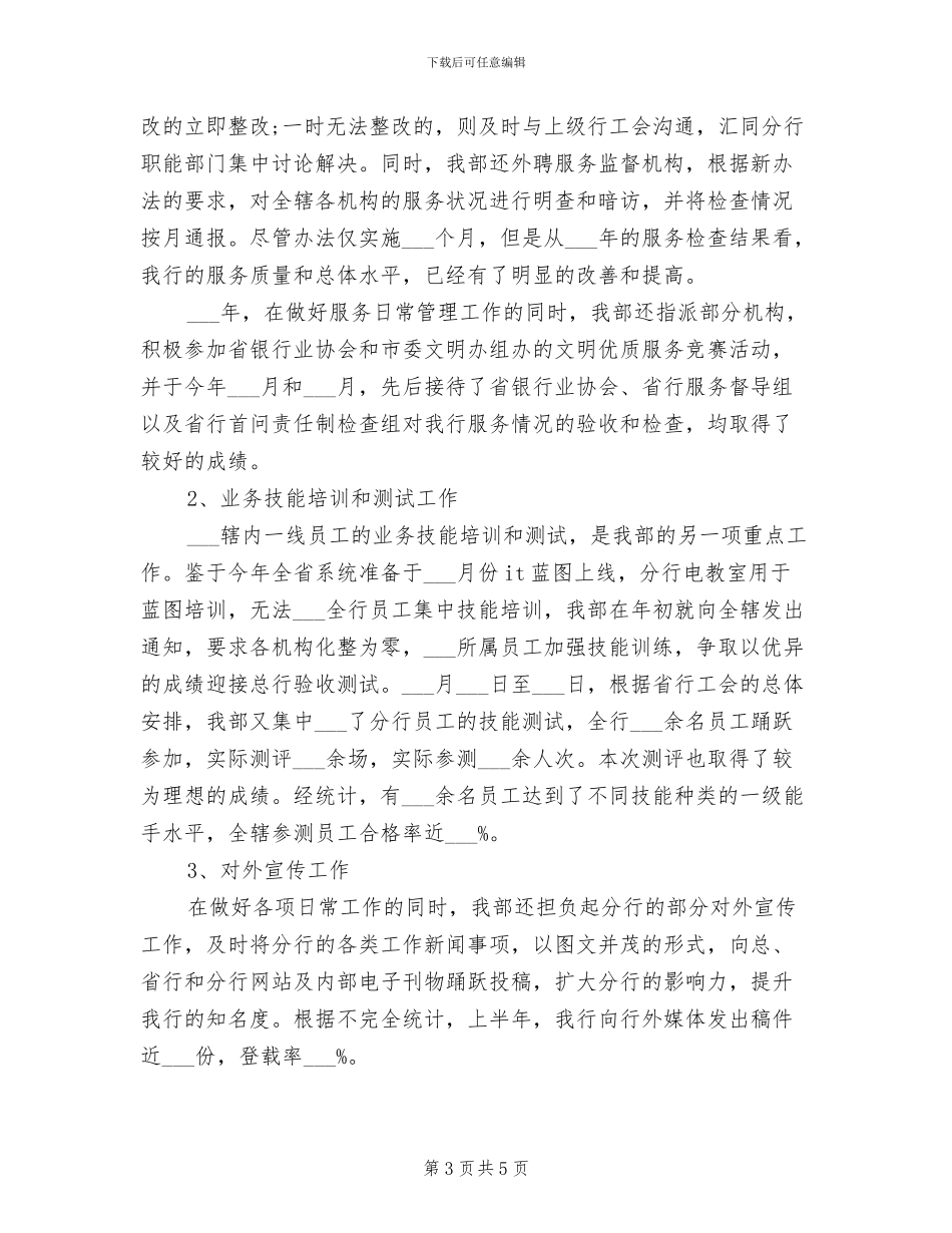 2024年银行零售业务工作总结以及计划_第3页