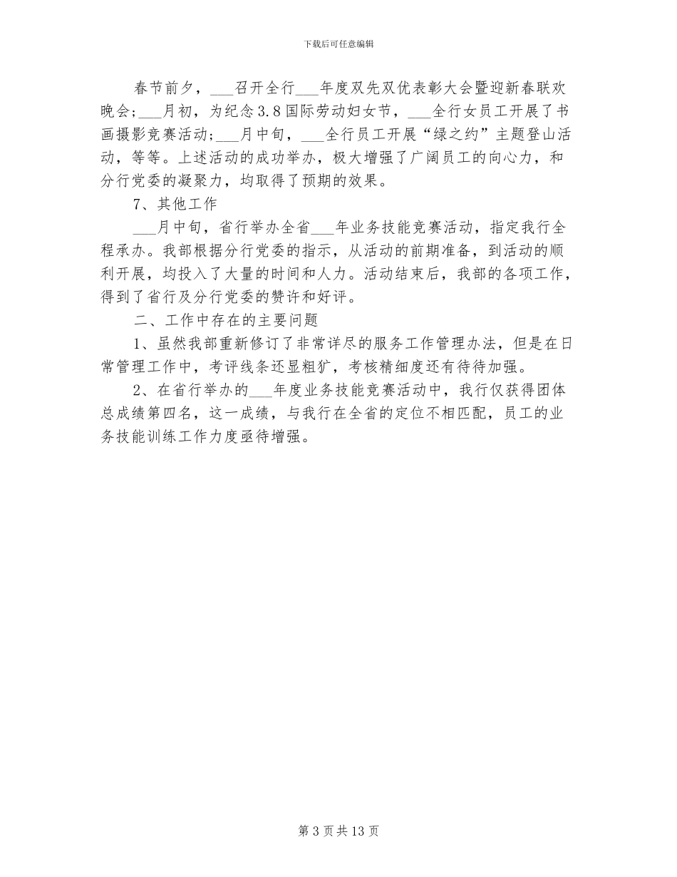 2024年银行零售年终工作总结_第3页