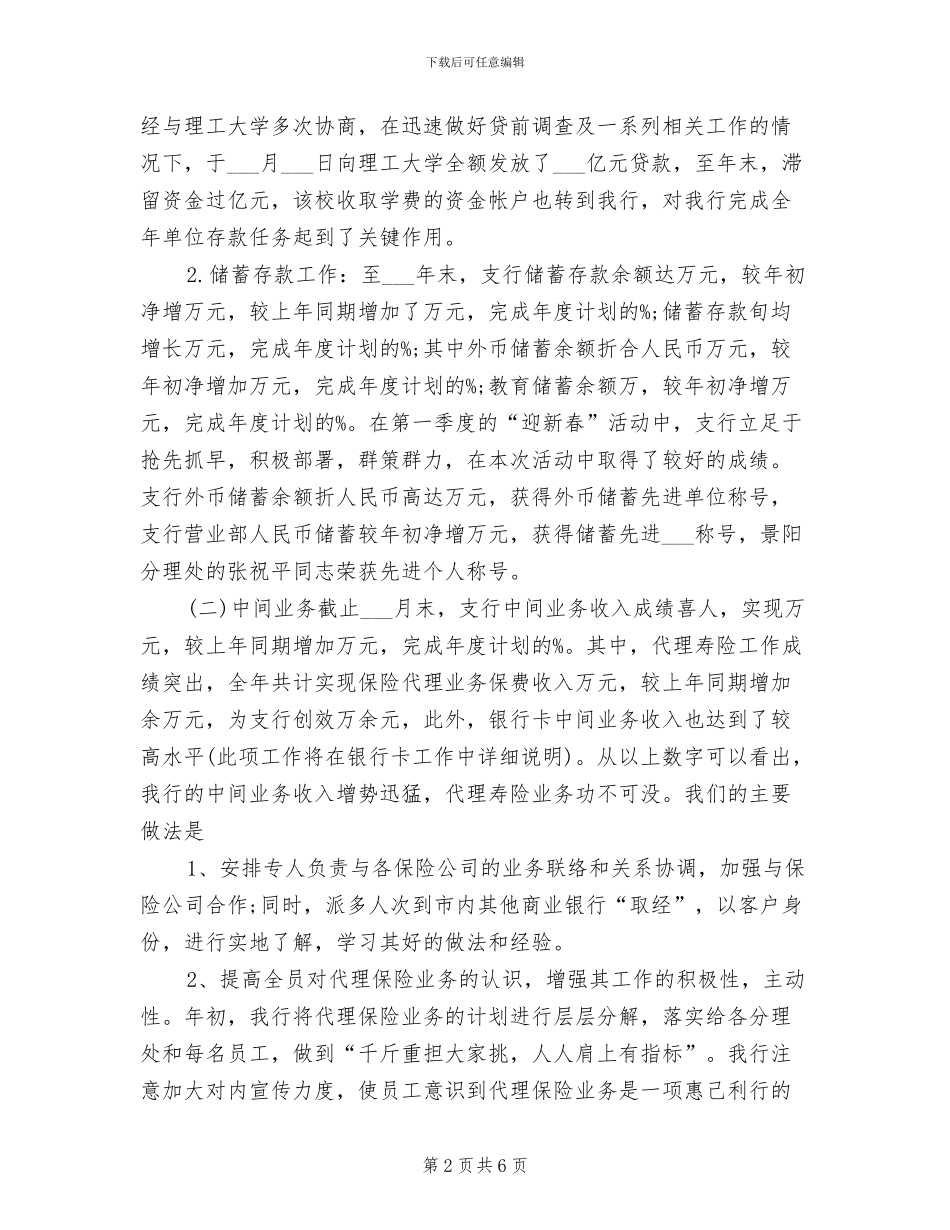 2024年银行零售部工作总结_第2页