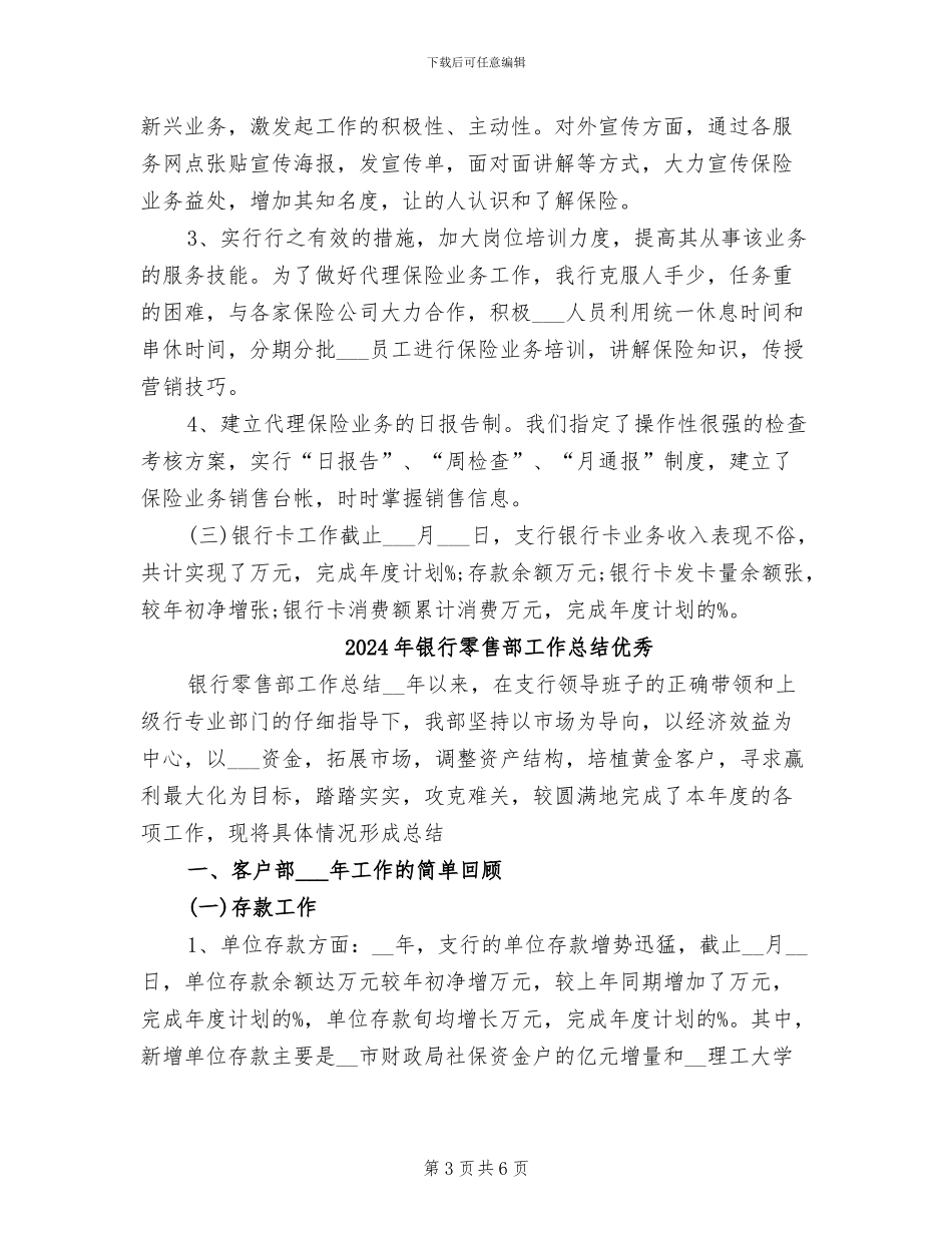 2024年银行零售部工作总结_第3页