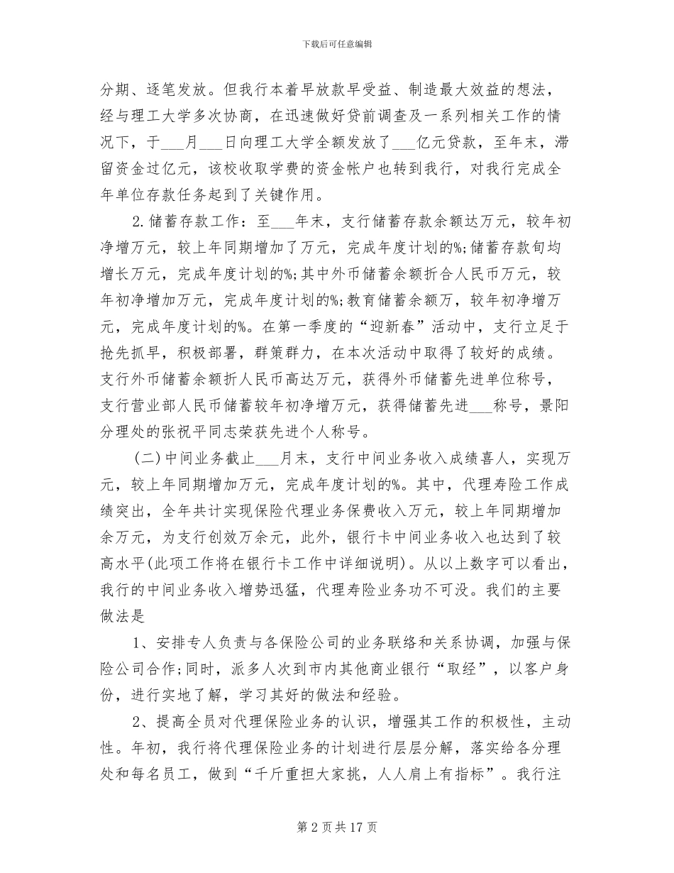 2024年银行零售部工作总结优秀范文_第2页