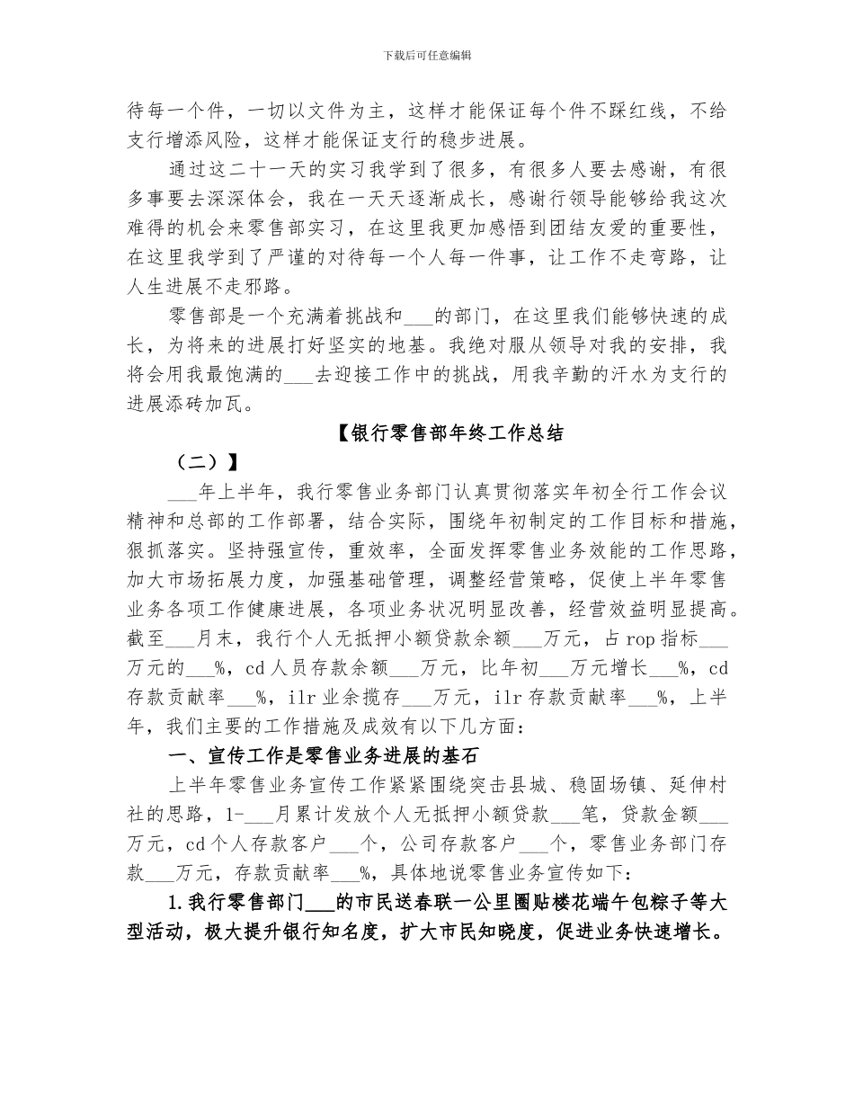 2024年银行零售部年终工作总结_第2页