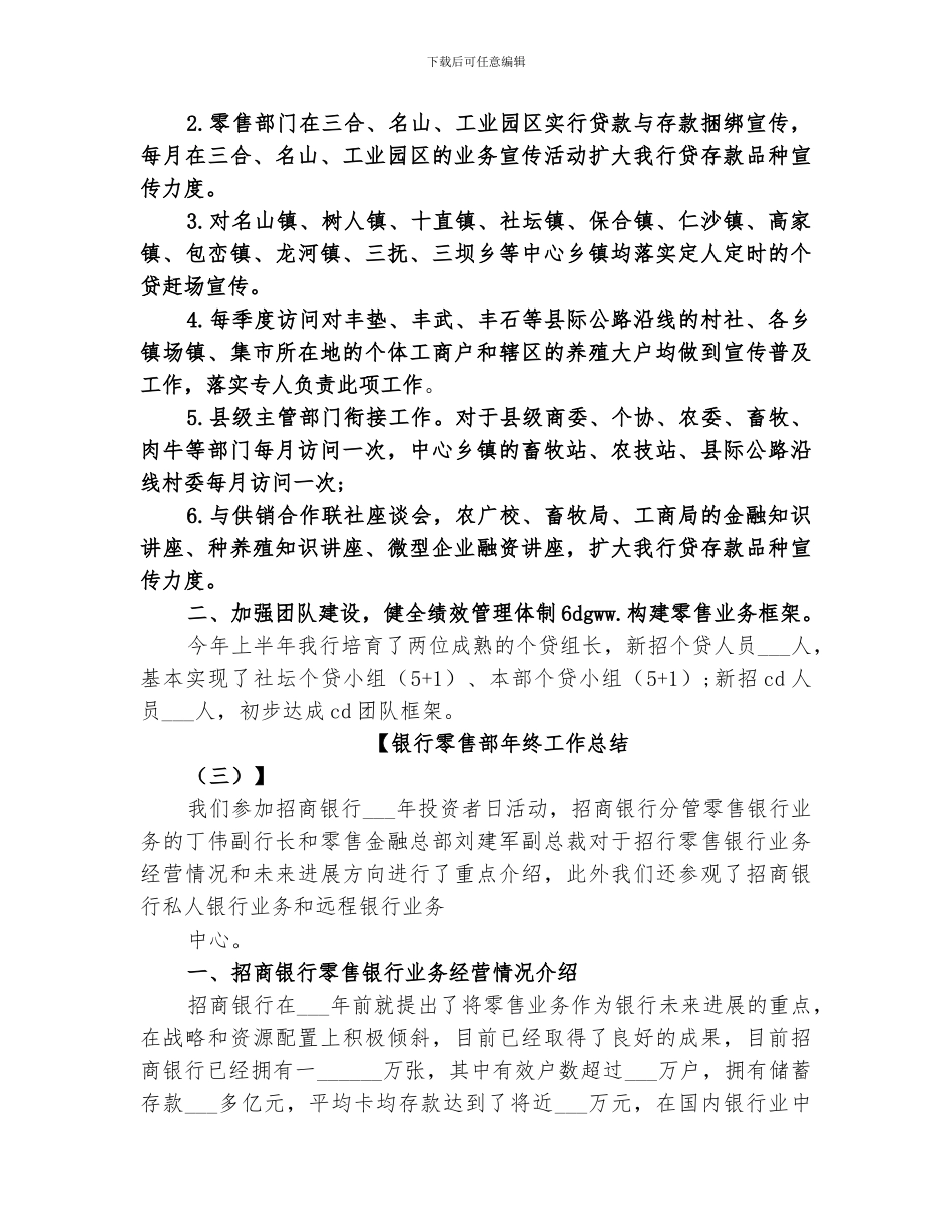 2024年银行零售部年终工作总结_第3页