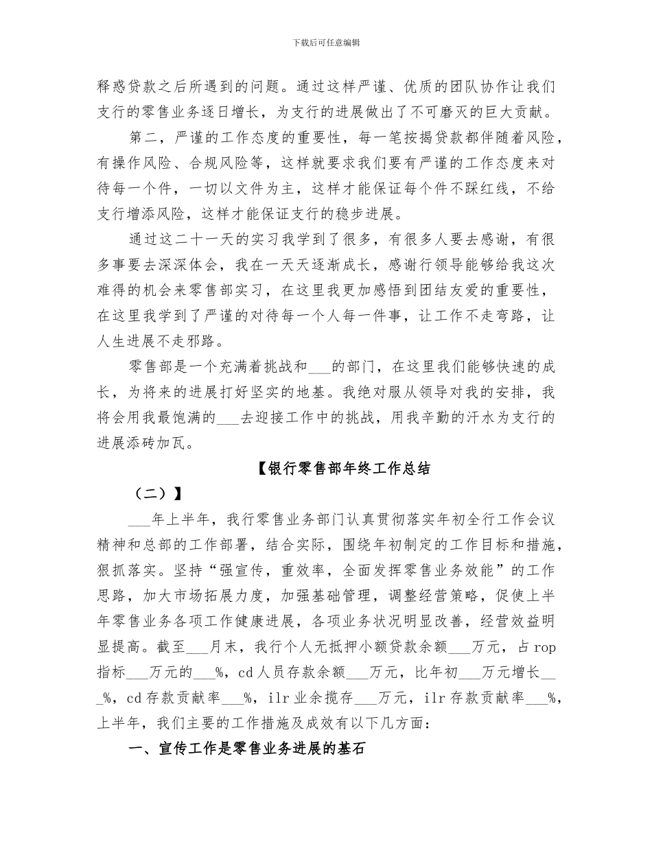 2024年银行零售部年终工作总结范文_第2页