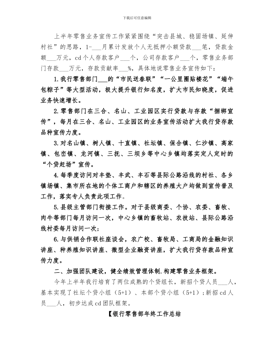 2024年银行零售部年终工作总结范文_第3页