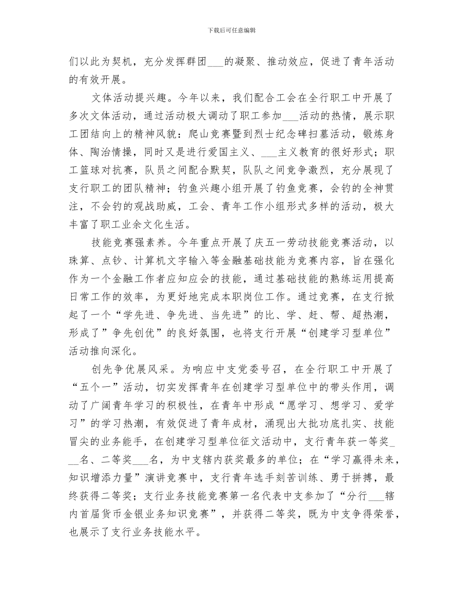 2024年银行青年工作总结_第2页